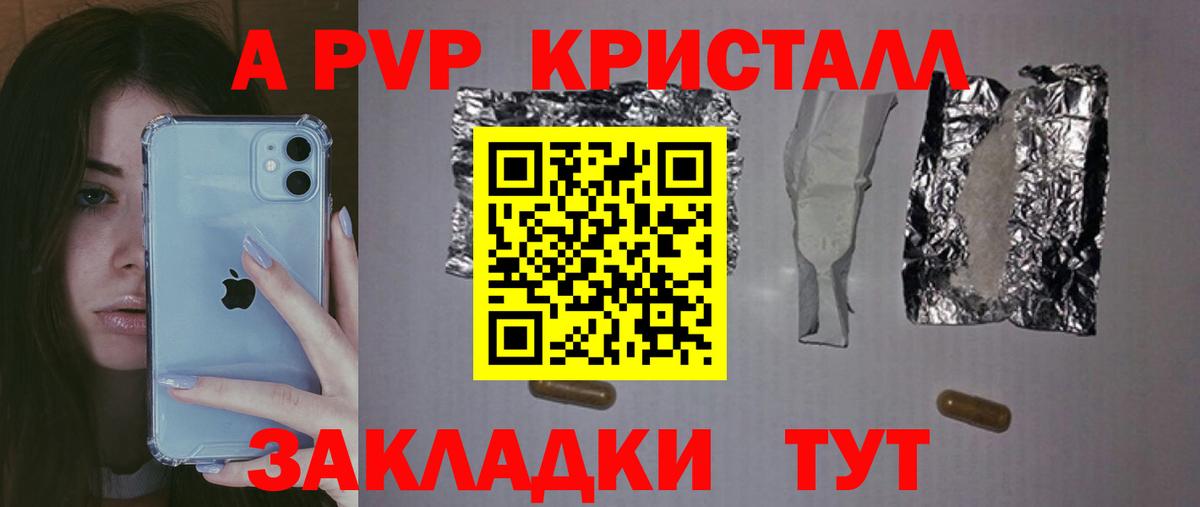 APVP СК  A PVP СК КРИС  Alpha-PVP  Вход с VPN  Волгоград  APVP СК КРИС 