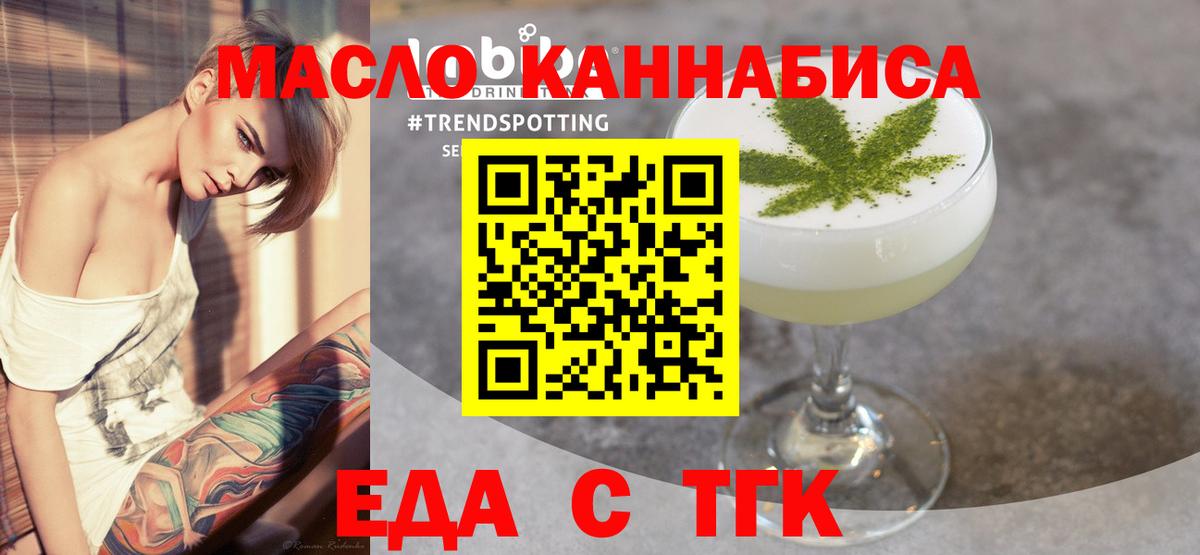 Еда ТГК конопля  Вход с VPN  Волгоград 