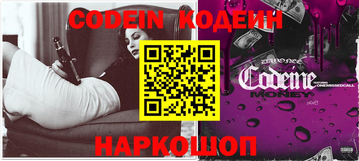 Кодеиновый сироп Lean напиток Lean (лин) Волгоград