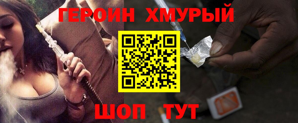 Героин хмурый  Вход с VPN  Волгоград 