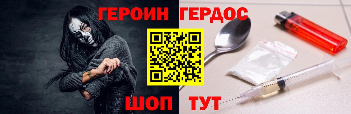 Героин герыч Волгоград